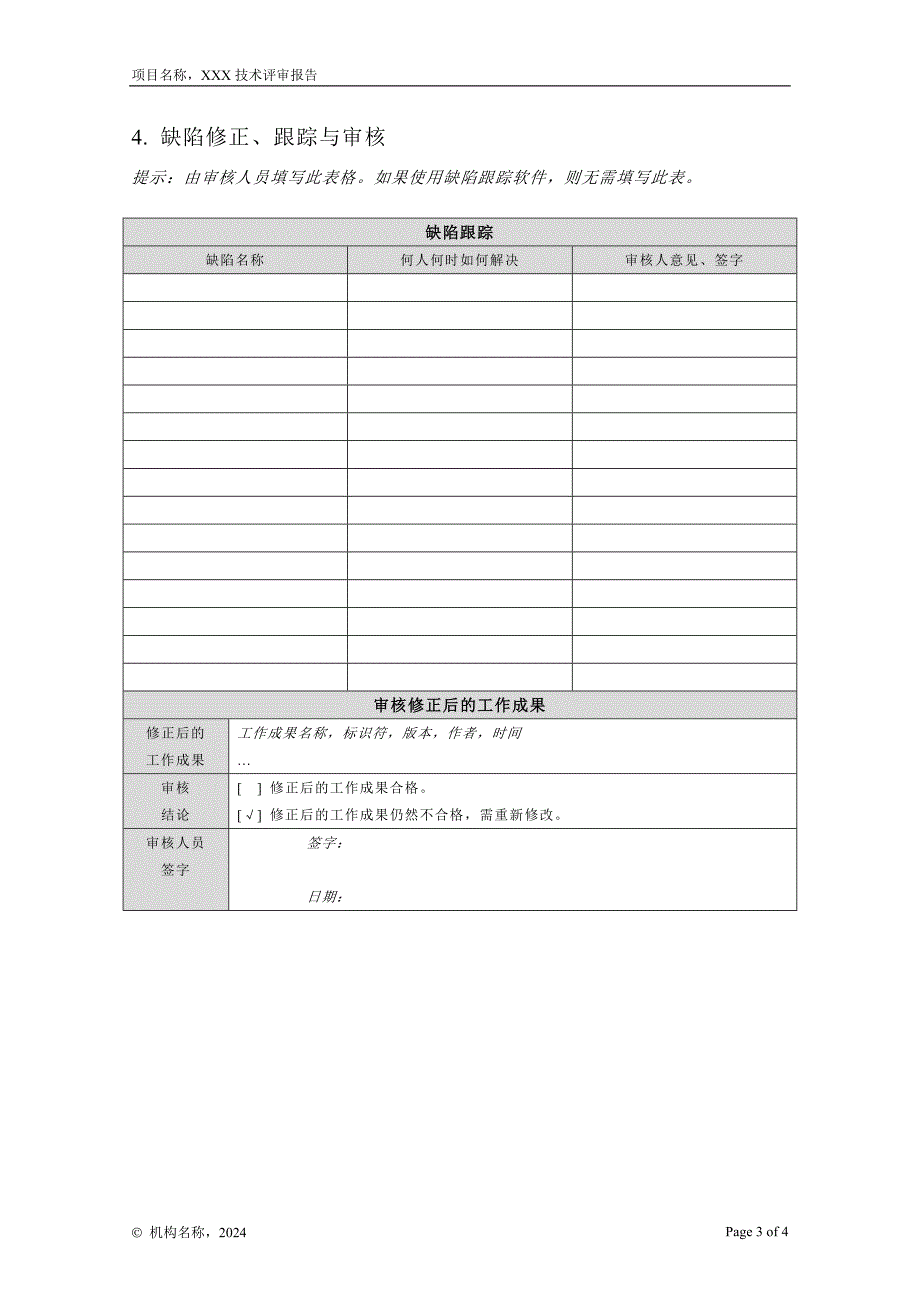 10-01技术评审报告_第3页