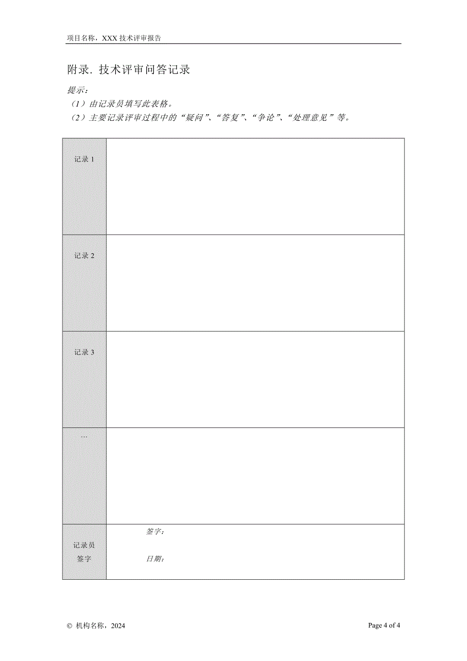 10-01技术评审报告_第4页