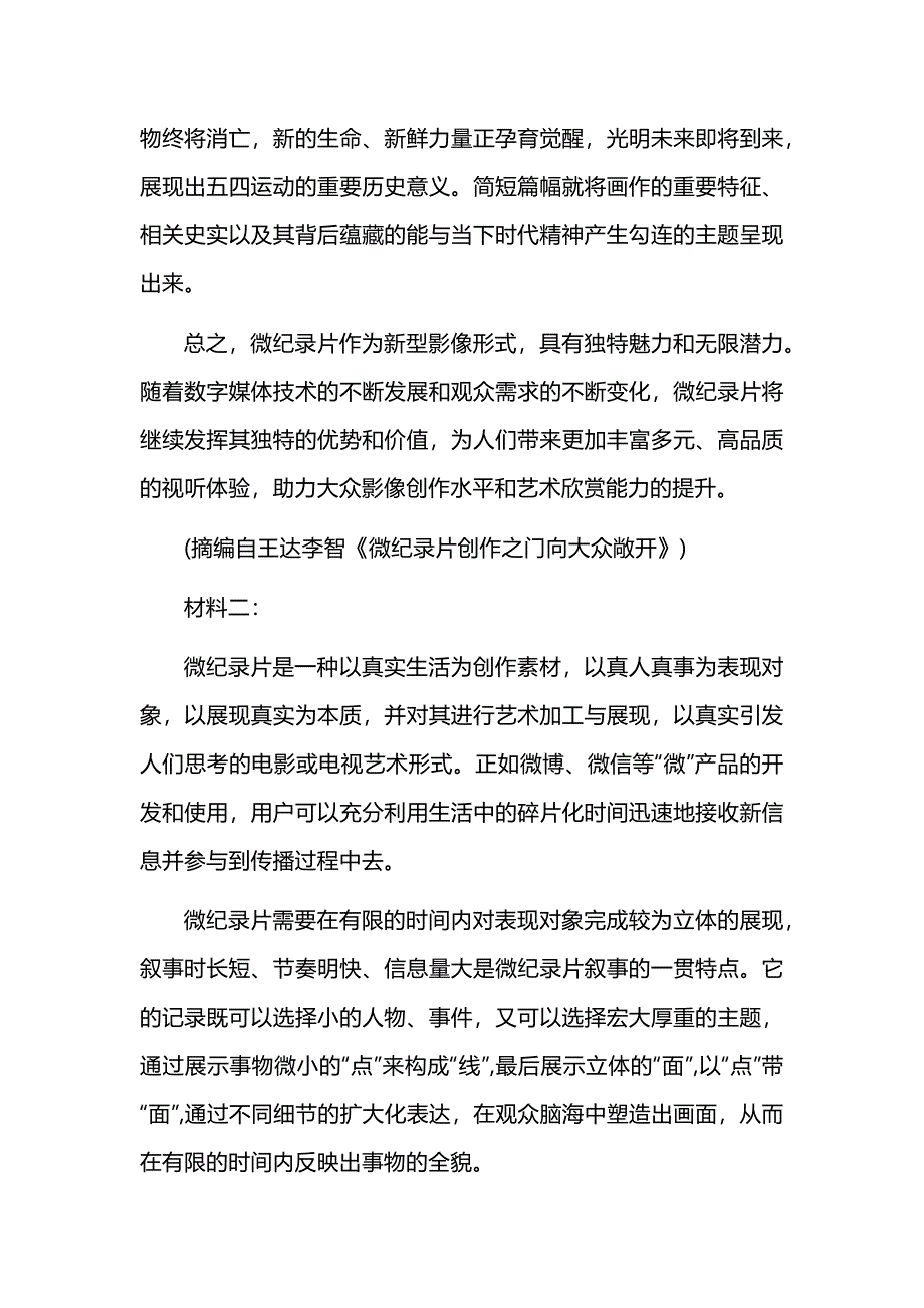 湖北省2025届高三上学期第一次联考语文试卷及参考答案_第3页