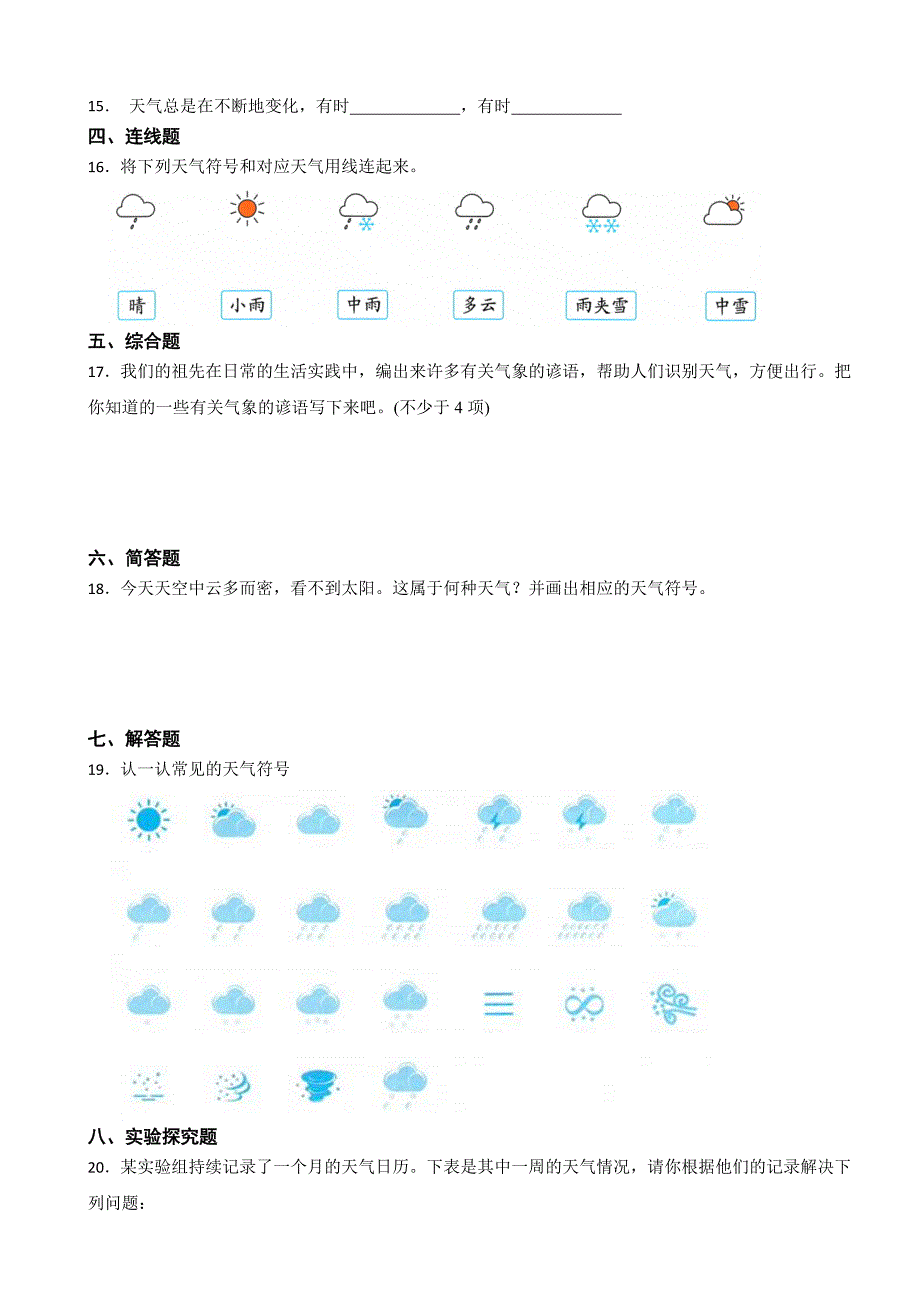 教科版三年级科学上册同步知识点训练23《天气现象》_第2页