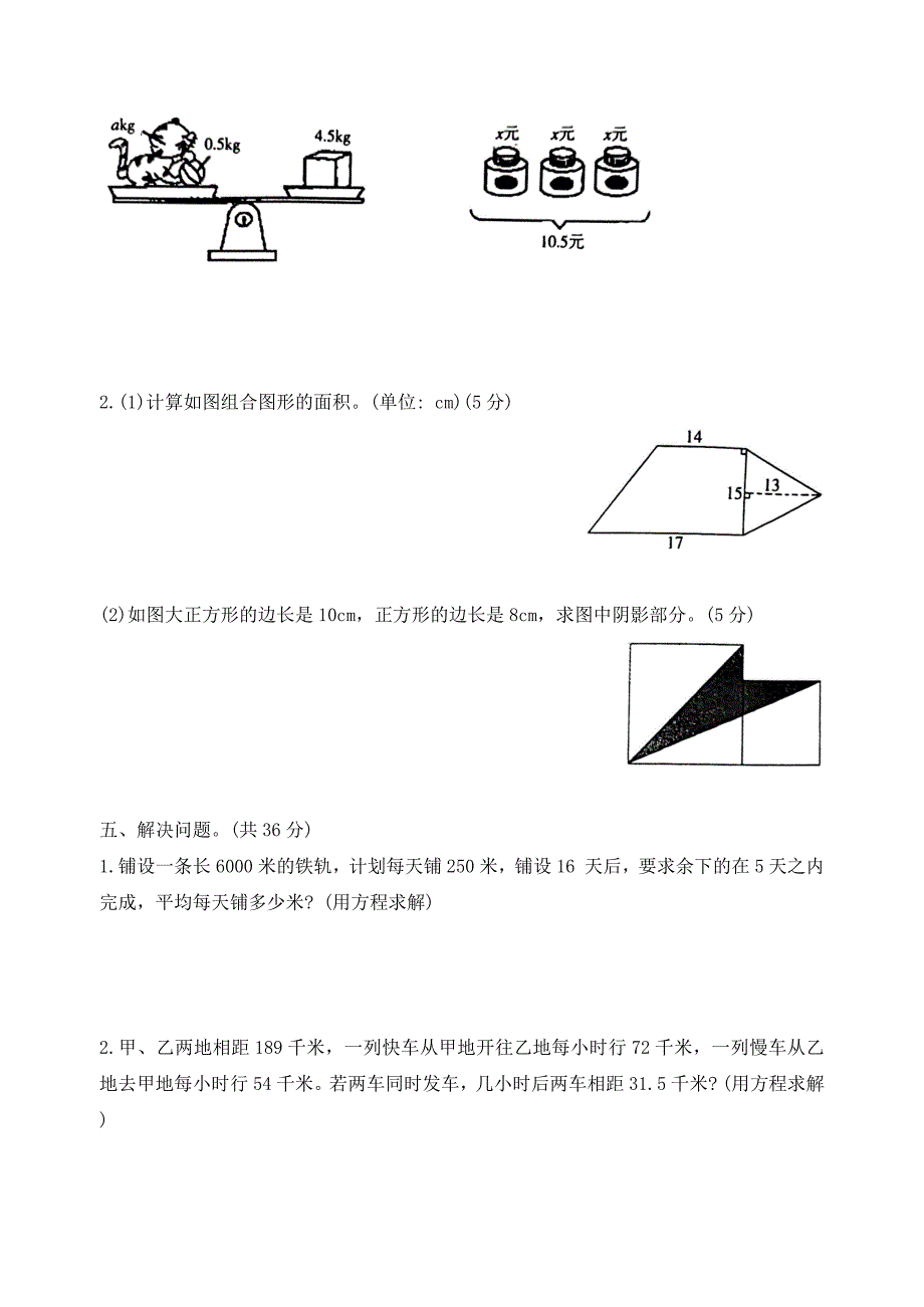 河北省石家庄市新乐市2023--2024学年五年级上学期期末调研数学试题(含答案)_第3页