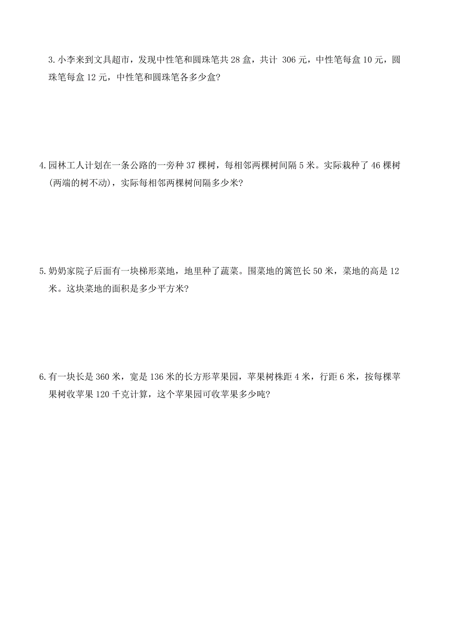 河北省石家庄市新乐市2023--2024学年五年级上学期期末调研数学试题(含答案)_第4页