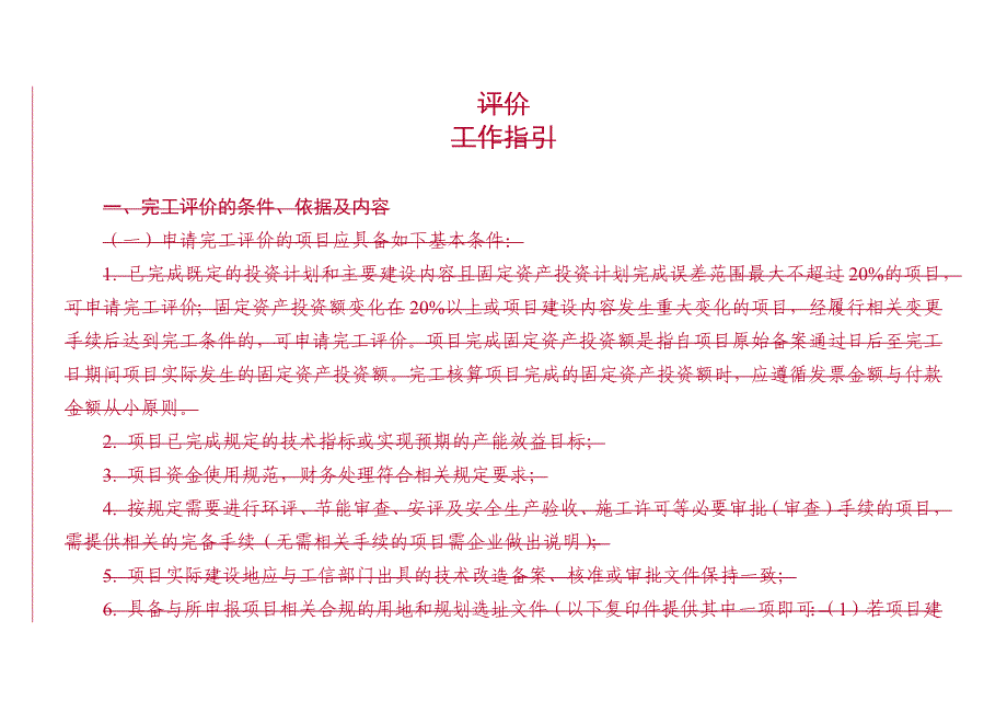 企业技术改造资金入库项目完工评价申请表_第3页