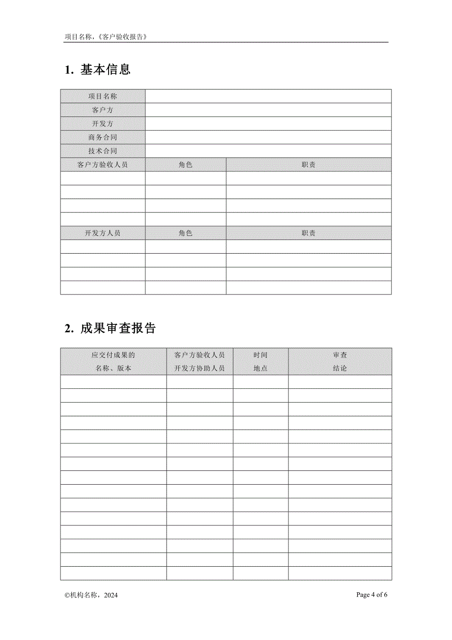 09-02客户验收报告_第4页