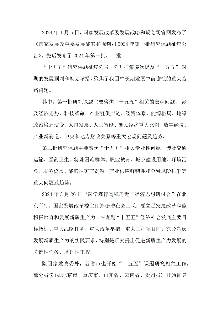 “十五五”规划研究和编制工作座谈会上的研讨发言稿5篇汇编_第2页