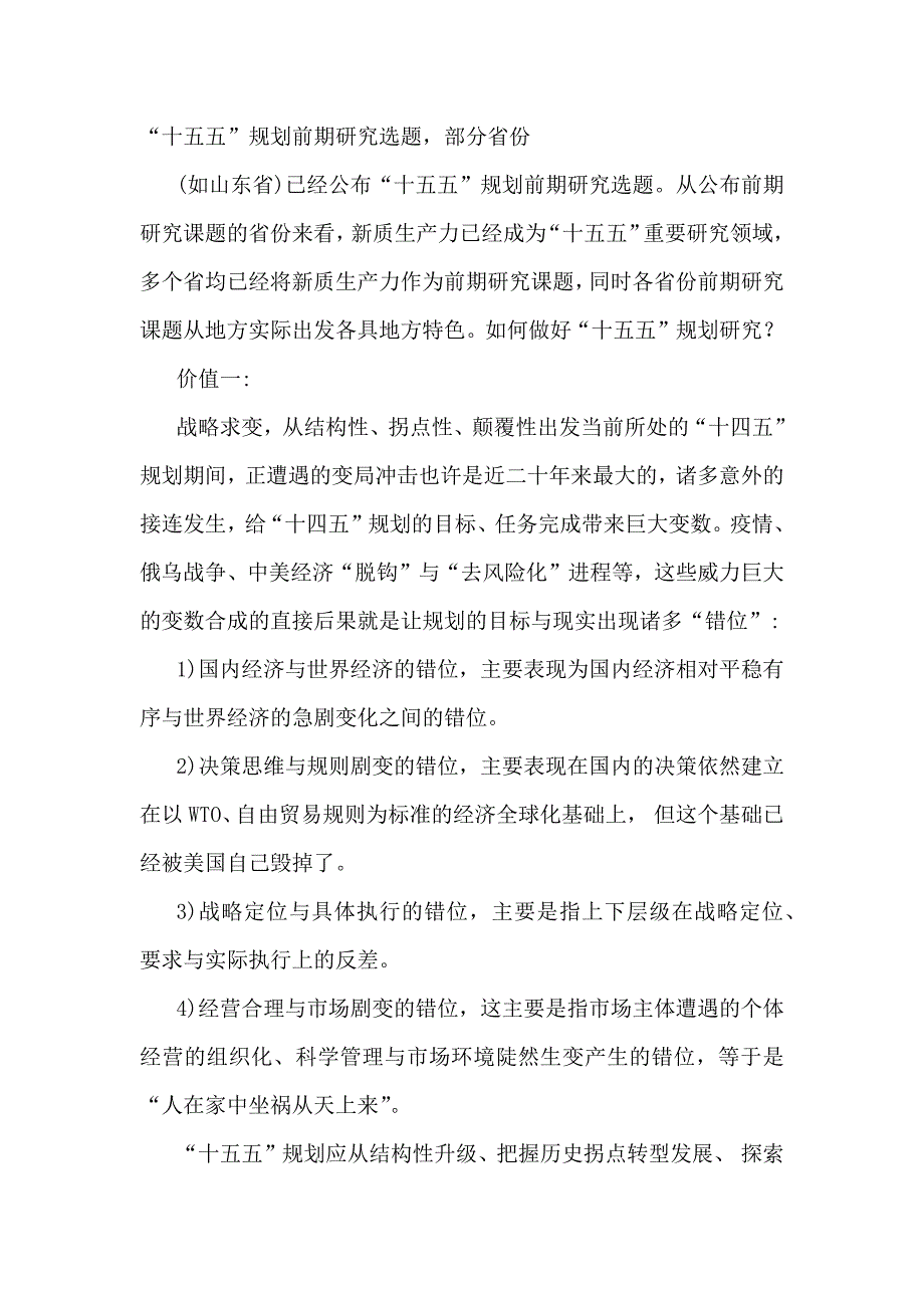 “十五五”规划研究和编制工作座谈会上的研讨发言稿5篇汇编_第3页