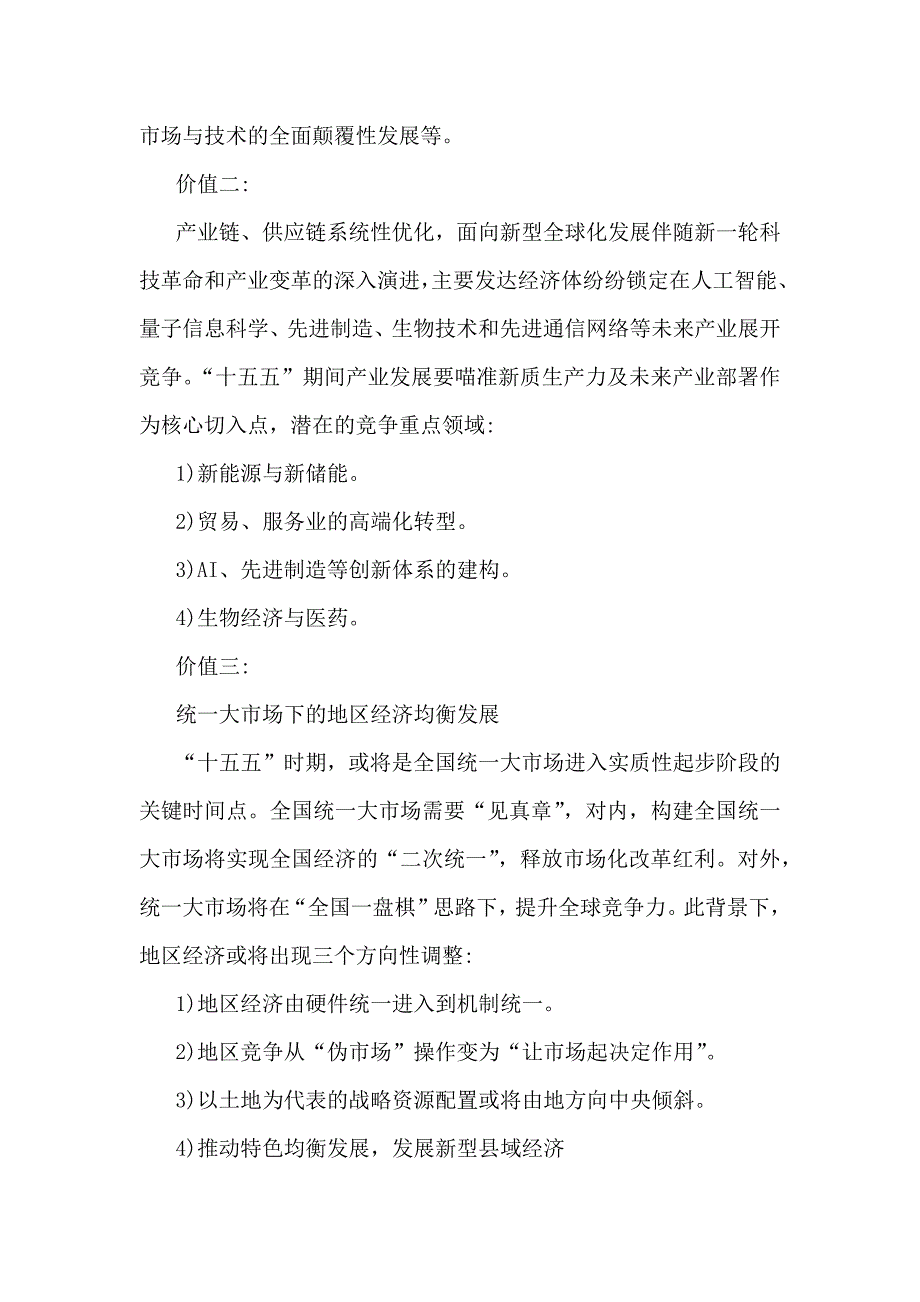 “十五五”规划研究和编制工作座谈会上的研讨发言稿5篇汇编_第4页