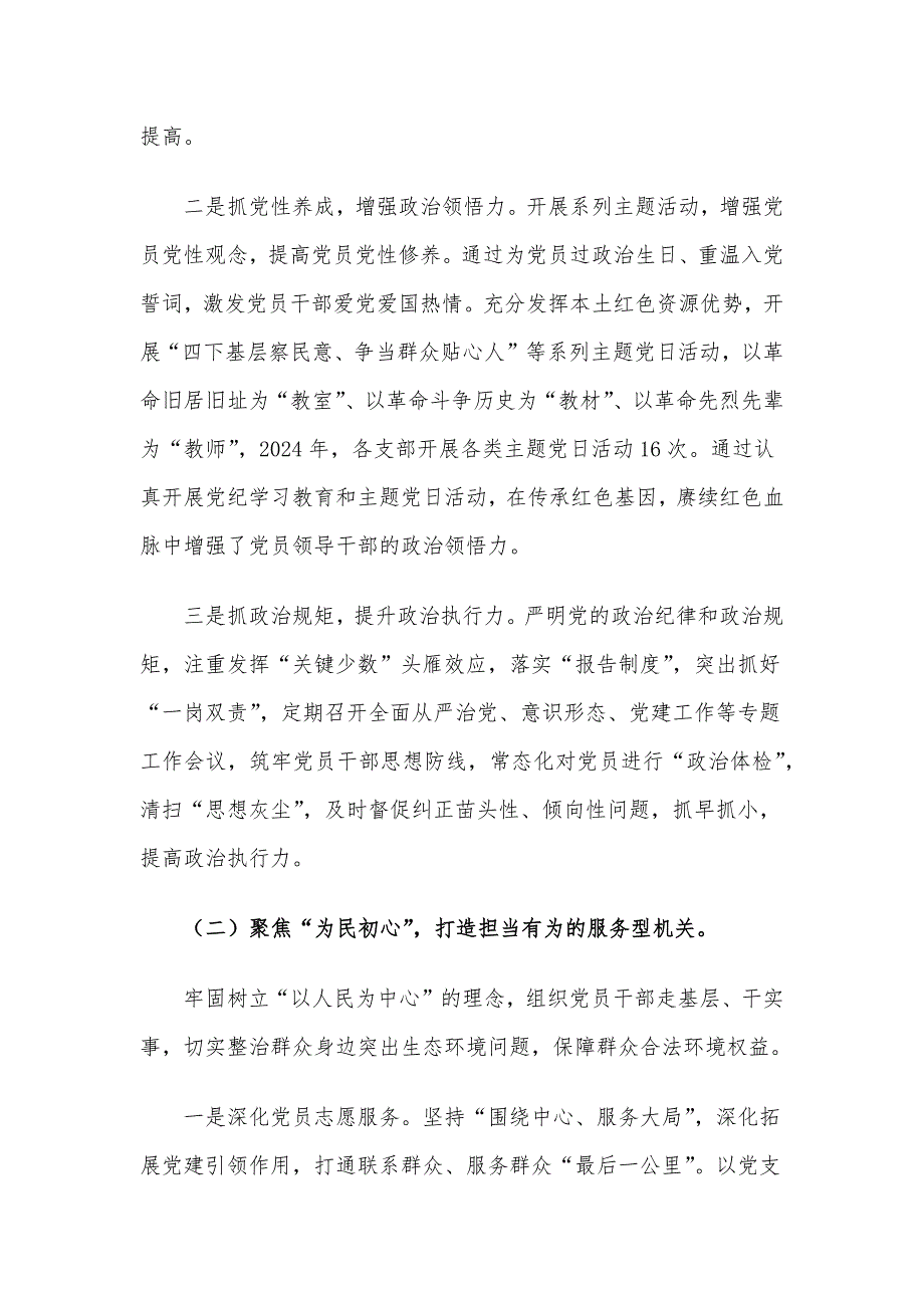 某市生态环境局党组书记2024年述职述廉述党建工作报告_第2页