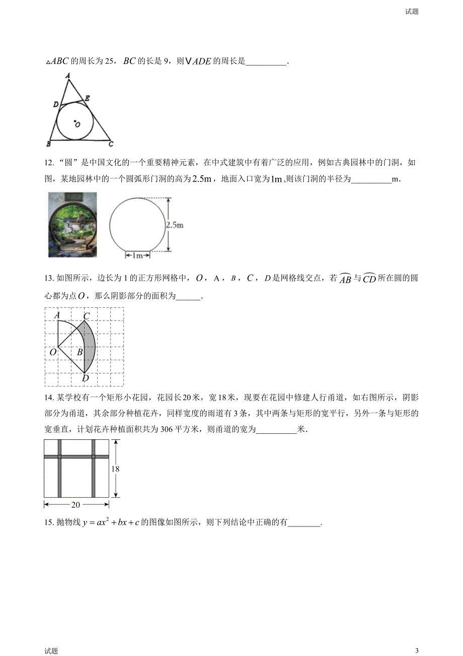 2023-2024学年北京四中初三（上）期中数学试题及答案_第3页