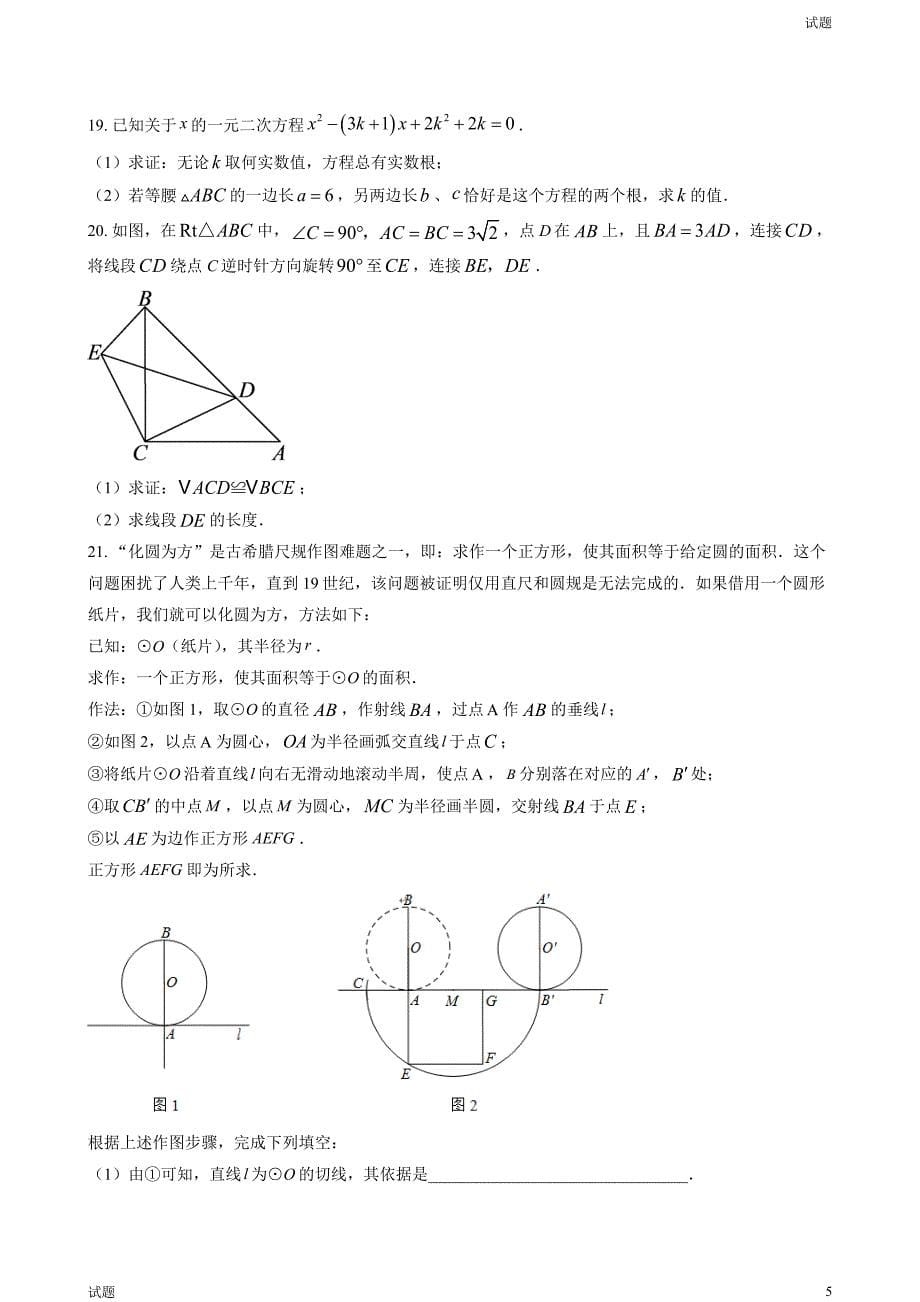 2023-2024学年北京四中初三（上）期中数学试题及答案_第5页