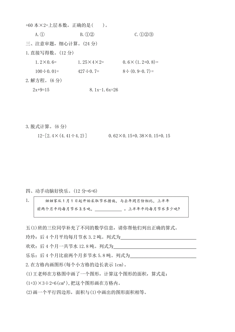 河北省保定市曲阳县2023-2024学年五年级上学期期末调研数学试题(含答案)_第3页