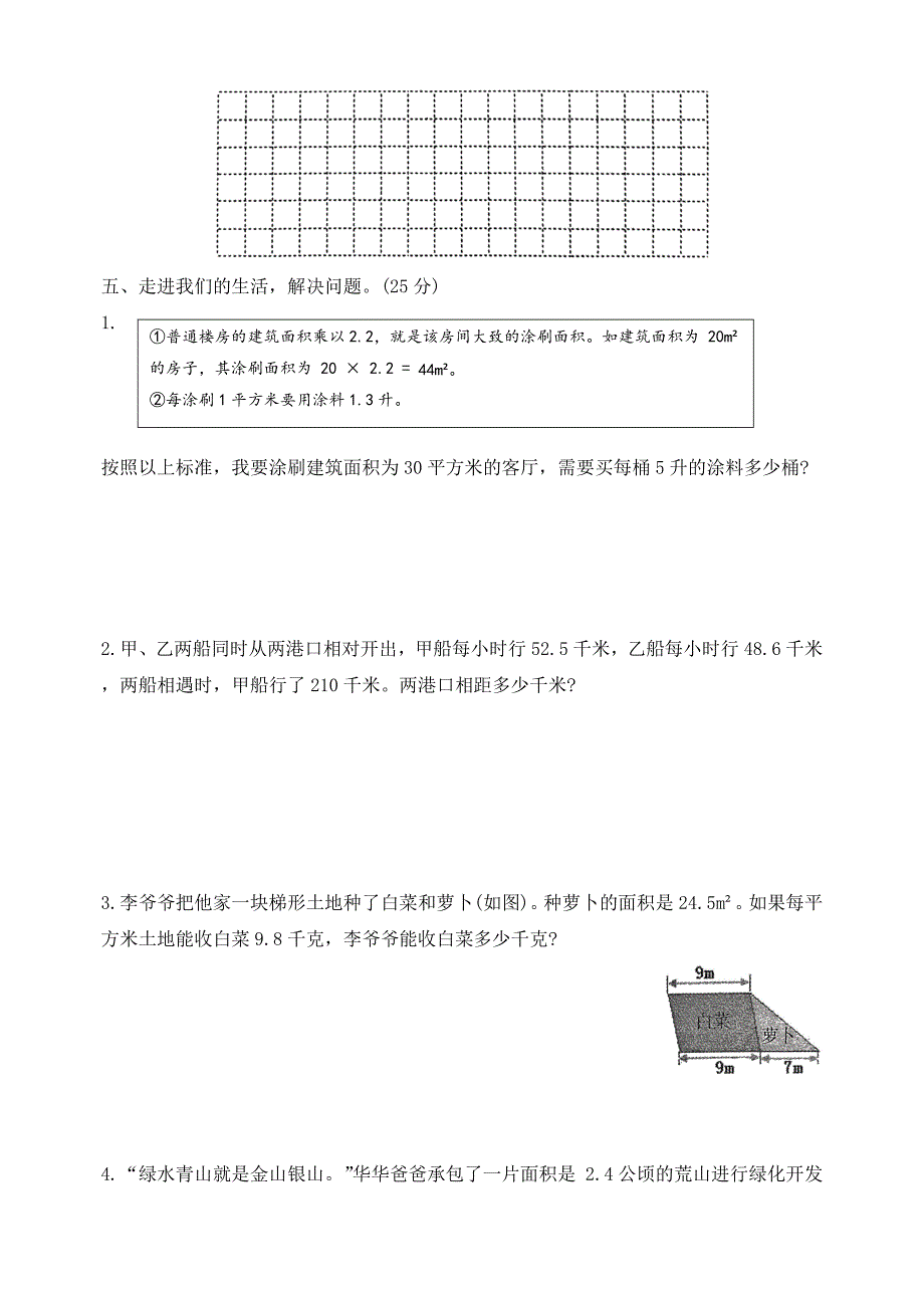 河北省保定市曲阳县2023-2024学年五年级上学期期末调研数学试题(含答案)_第4页