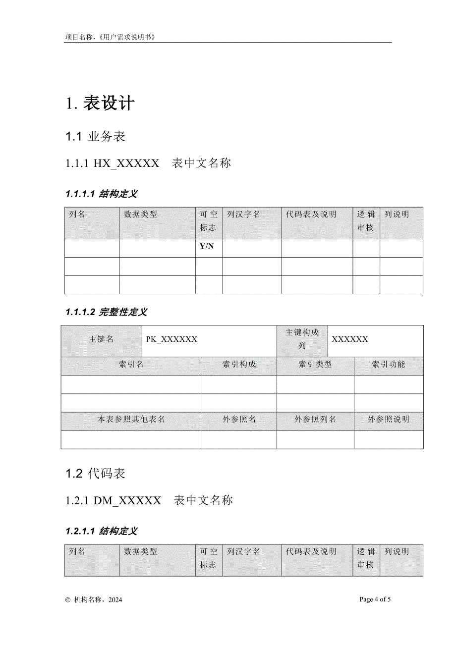 06-02数据库设计（详细定制）_第4页