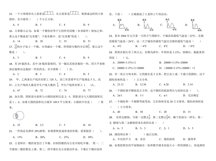 小学数学教师晋升高级（一级）职称水平考试试卷一）含答案_第2页