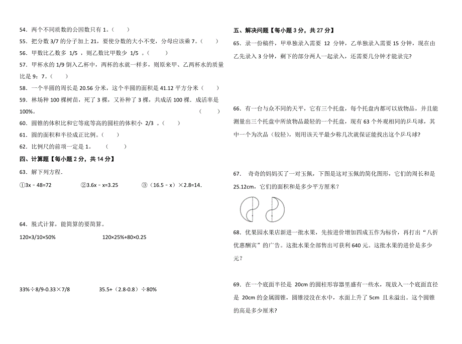 小学数学教师晋升高级（一级）职称水平考试试卷一）含答案_第4页