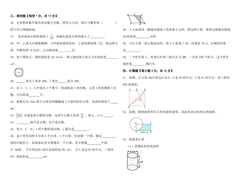 小学数学教师晋升高级（一级）职称水平考试试卷（三）含答案_第3页