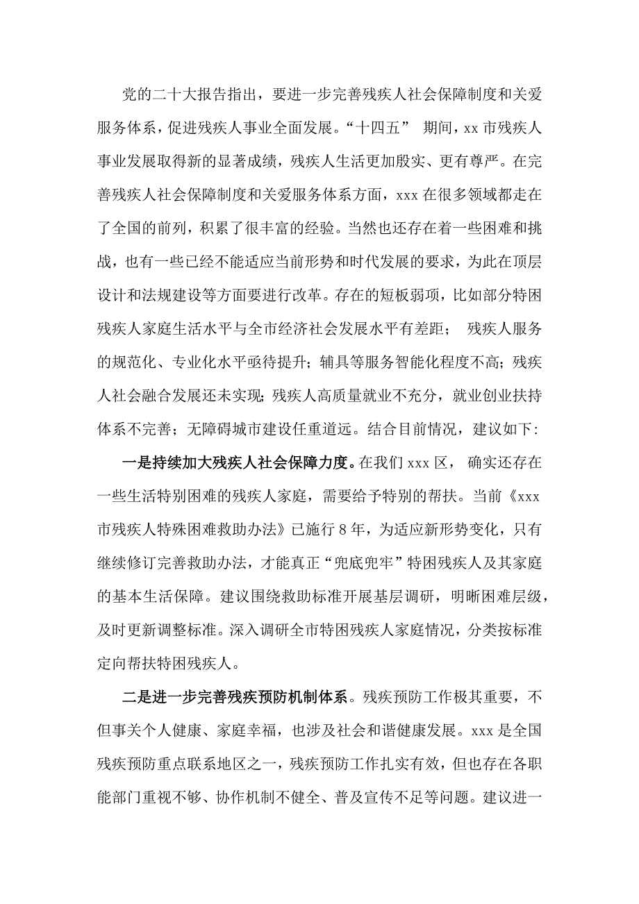 在“十五五”规划研究和编制工作座谈会上的研讨发言范文稿4篇2025年_第2页