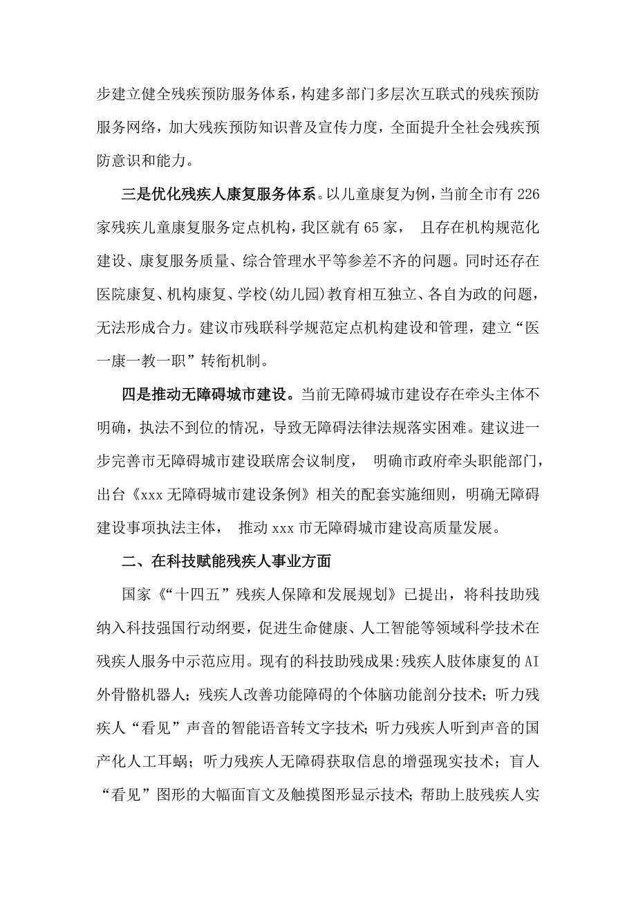 在“十五五”规划研究和编制工作座谈会上的研讨发言范文稿4篇2025年_第3页