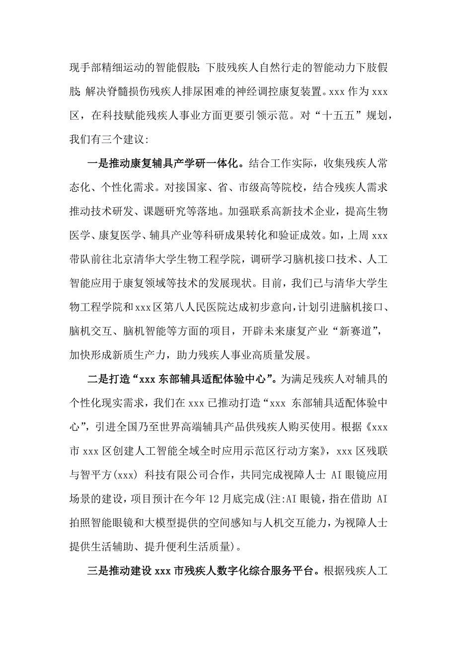 在“十五五”规划研究和编制工作座谈会上的研讨发言范文稿4篇2025年_第4页