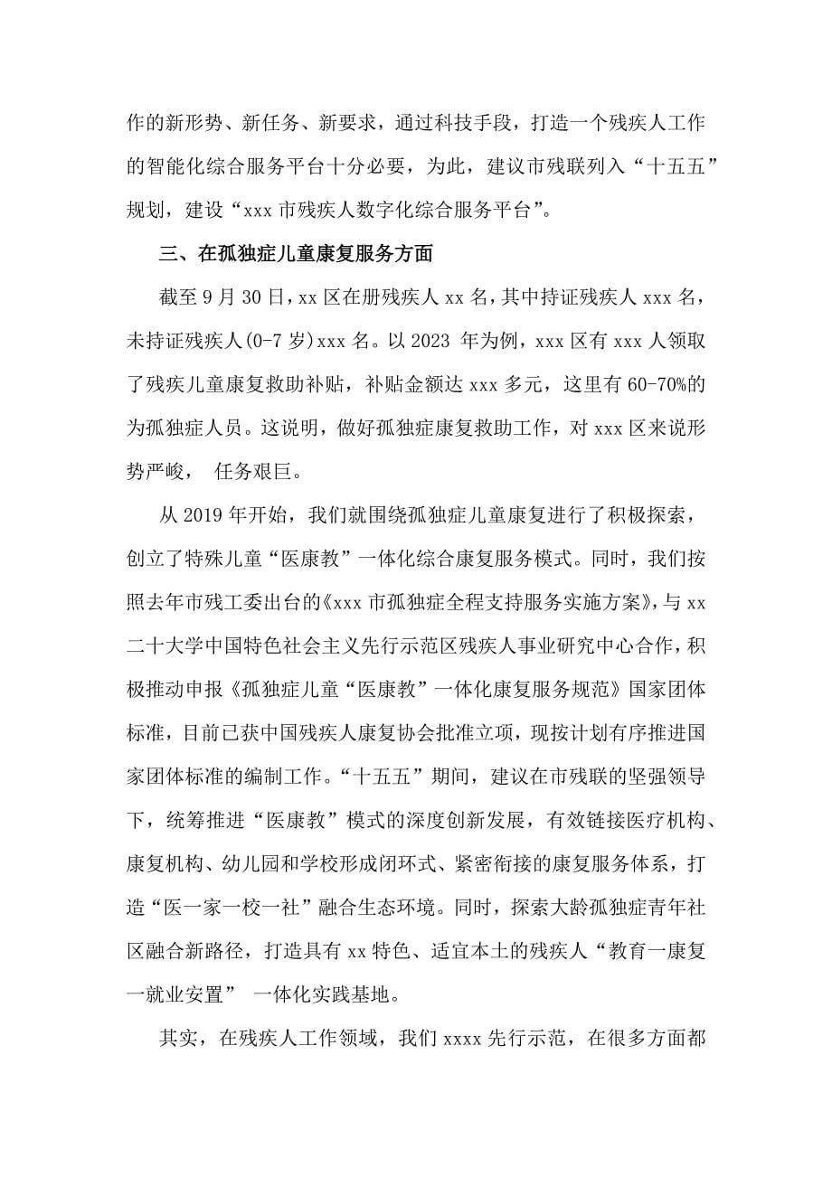 在“十五五”规划研究和编制工作座谈会上的研讨发言范文稿4篇2025年_第5页