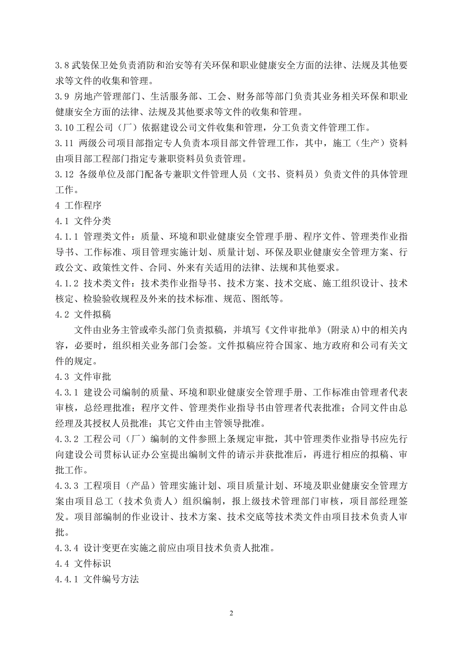 05文件控制程序_第2页