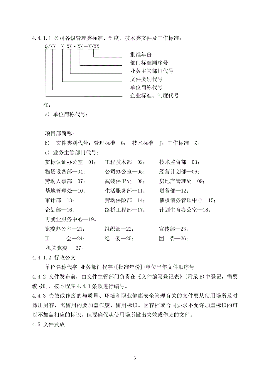 05文件控制程序_第3页