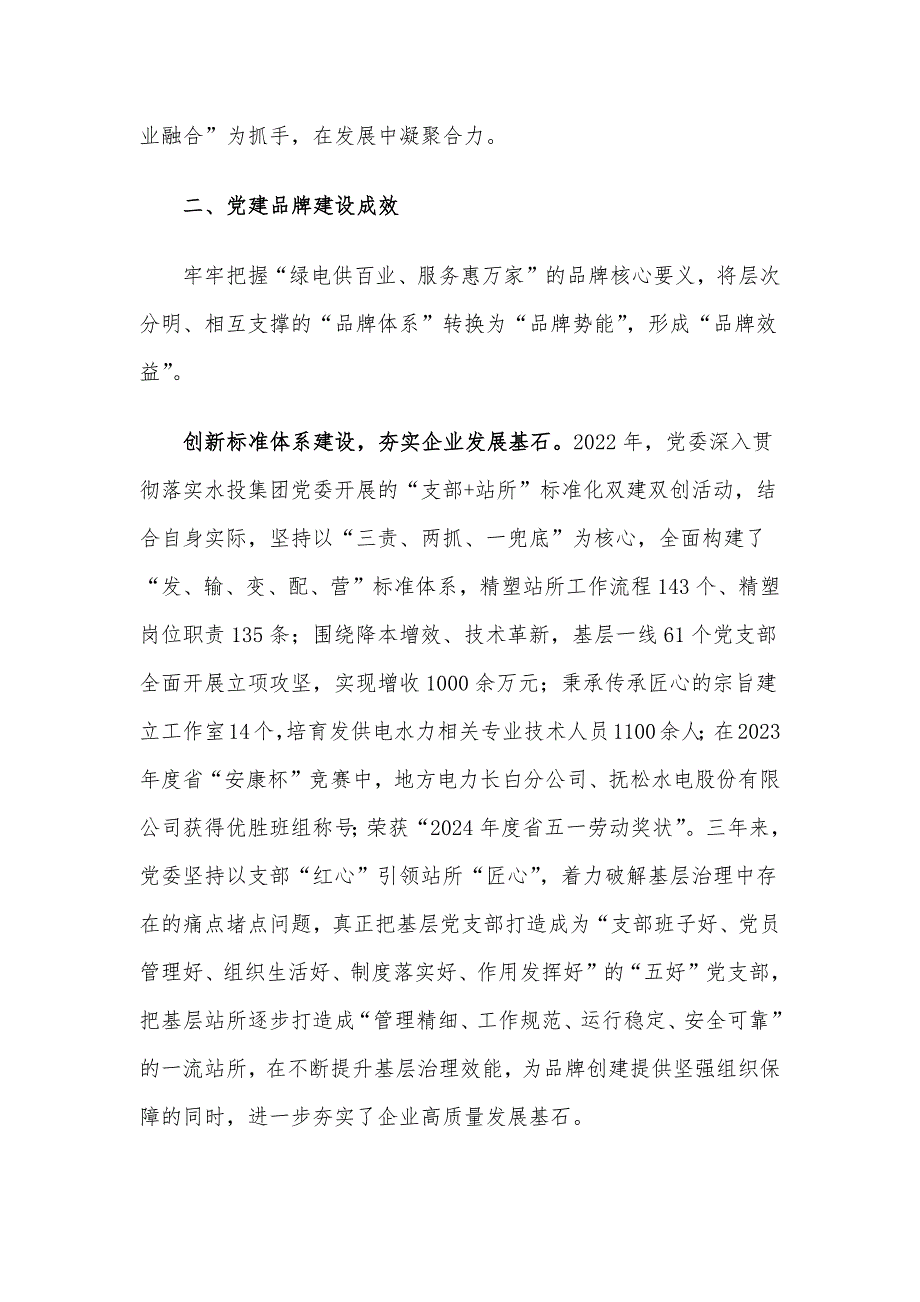 企业创建党建品牌经验交流_第2页