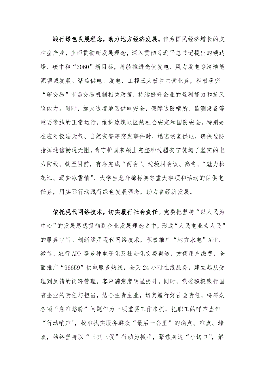 企业创建党建品牌经验交流_第3页