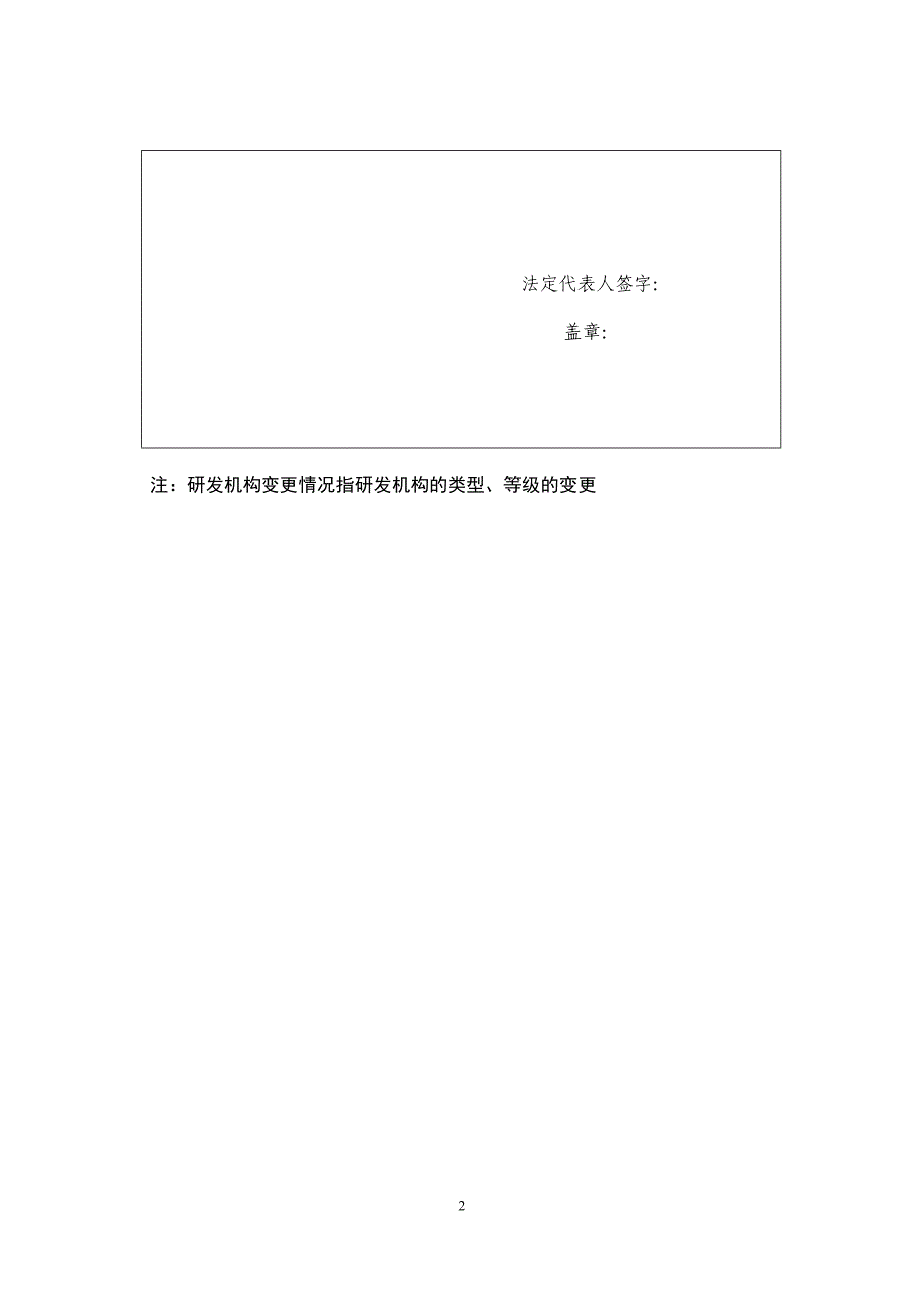 企业年度信息采集表_第2页