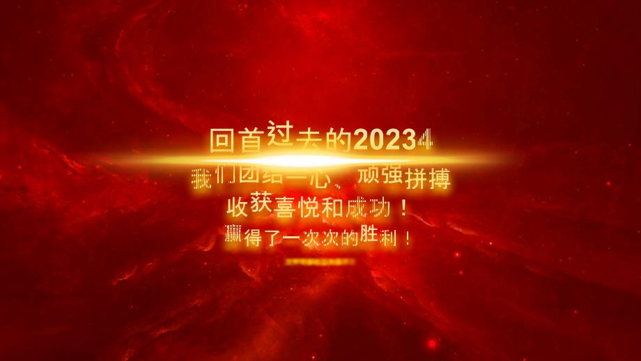 2025蛇年大吉企业年会颁奖典礼新春联欢会模板_第2页