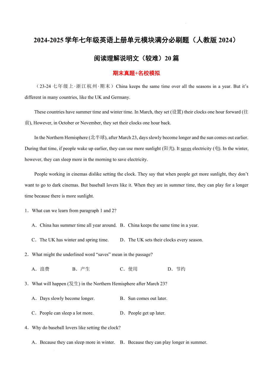 新人教版阅读理解说明文（较难）20篇（期末真题）-2024-2025学年七年级英语上册_第1页