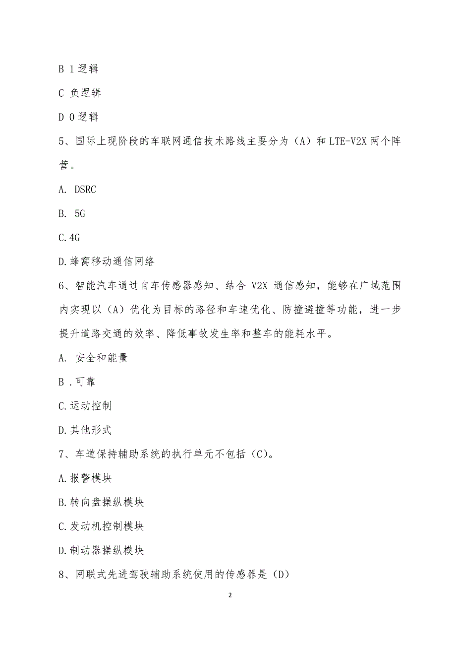 全国汽车芯片开发应用赛项理论知识竞赛（职工组）_第2页