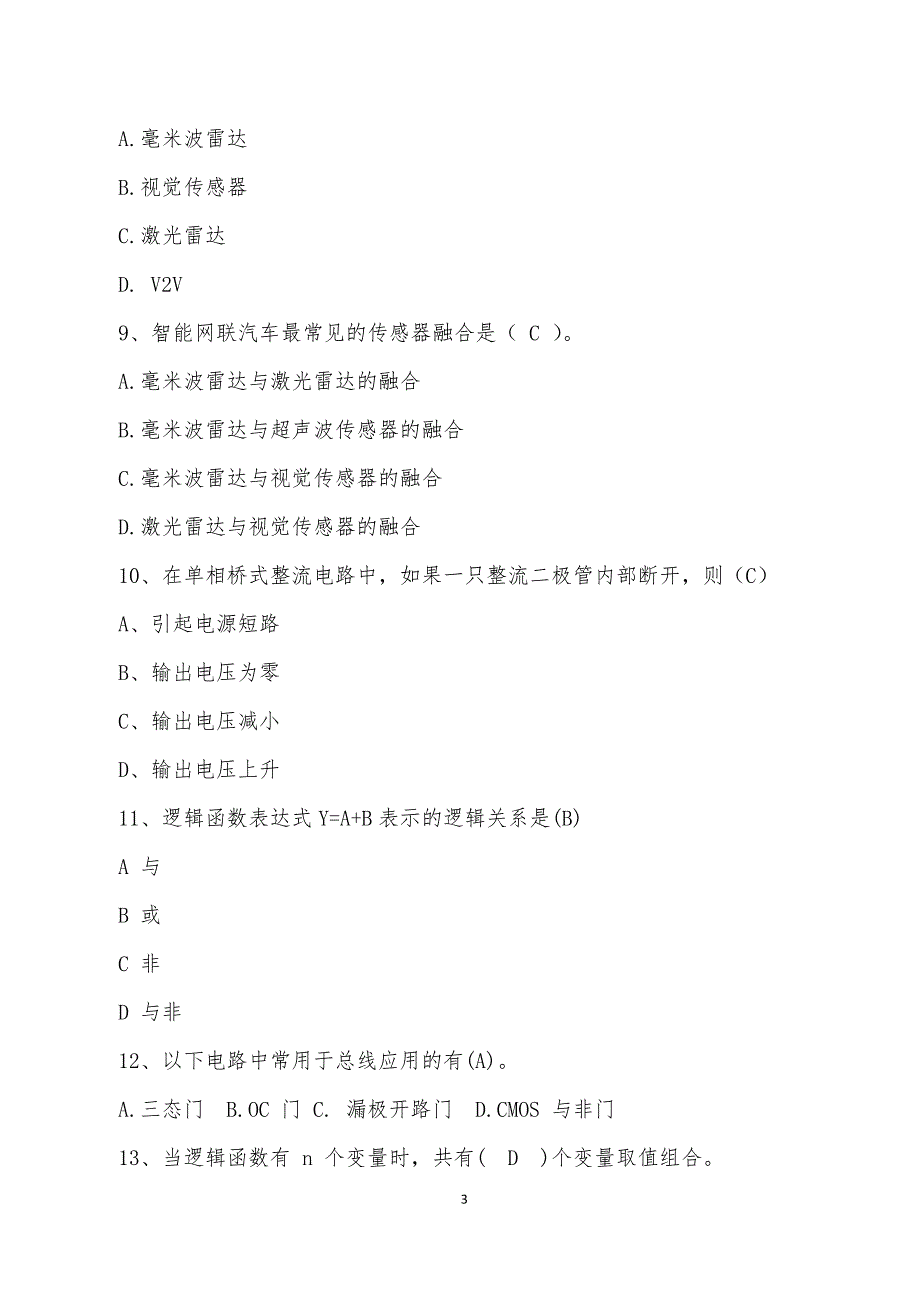 全国汽车芯片开发应用赛项理论知识竞赛（职工组）_第3页