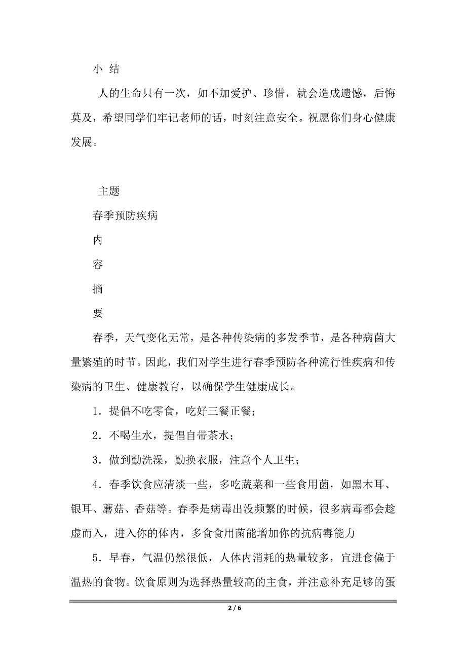 小学生寒假安全教育记录参阅_第2页