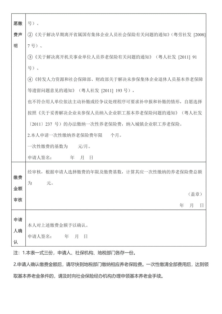 企业未参保人员一次性缴费纳入企业职工基本养老保险审核表_第2页