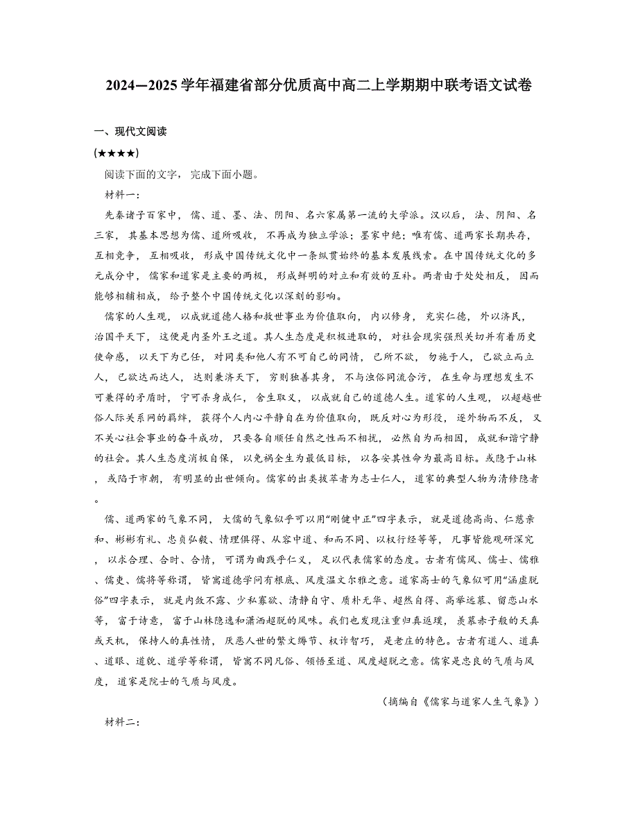 2024—2025学年福建省部分优质高中高二上学期期中联考语文试卷_第1页