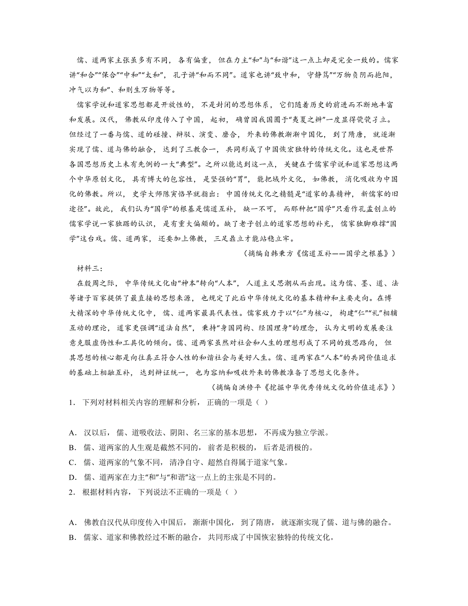 2024—2025学年福建省部分优质高中高二上学期期中联考语文试卷_第2页