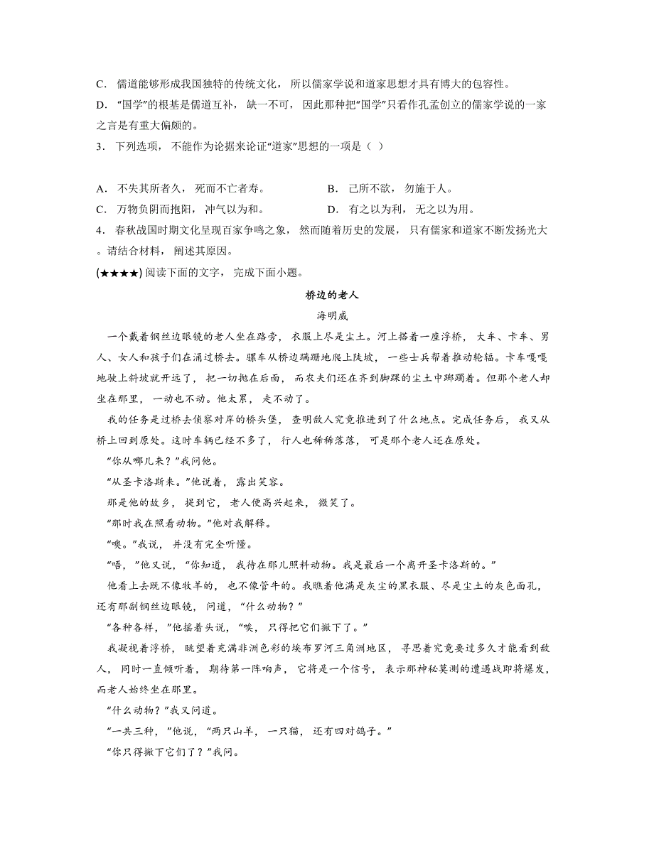 2024—2025学年福建省部分优质高中高二上学期期中联考语文试卷_第3页