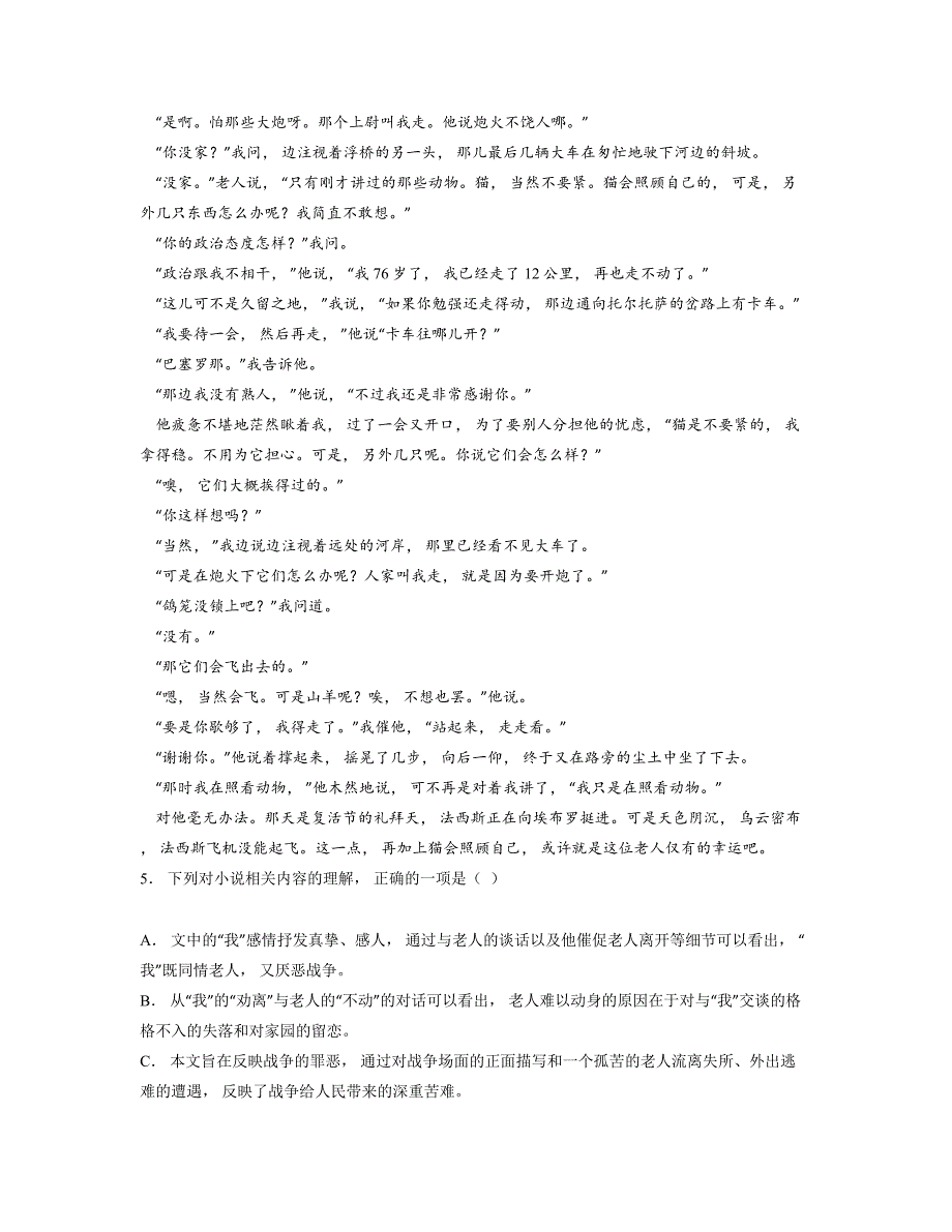 2024—2025学年福建省部分优质高中高二上学期期中联考语文试卷_第4页