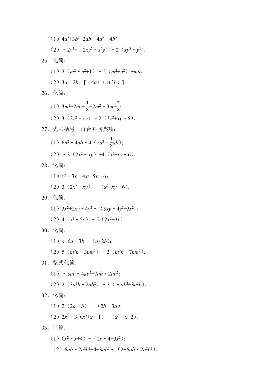 【初中数学】期末复习 有理数的混合运算整式加减的计算 解一元一次方程 人教版(2024)数学七年级上册_第4页