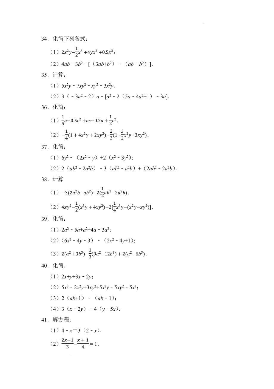 【初中数学】期末复习 有理数的混合运算整式加减的计算 解一元一次方程 人教版(2024)数学七年级上册_第5页