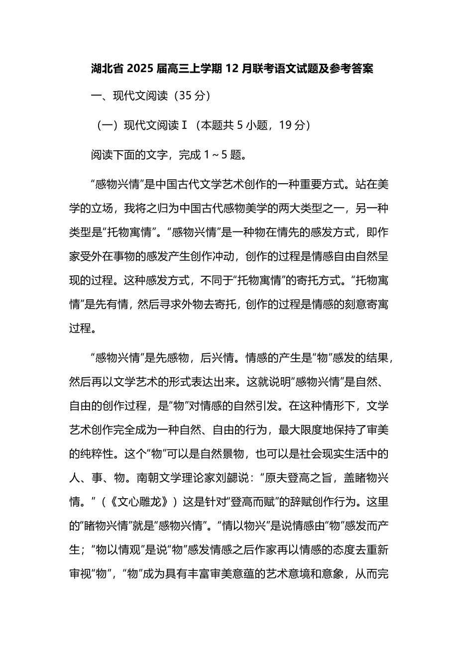 湖北省2025届高三上学期12月联考语文试题及参考答案_第1页