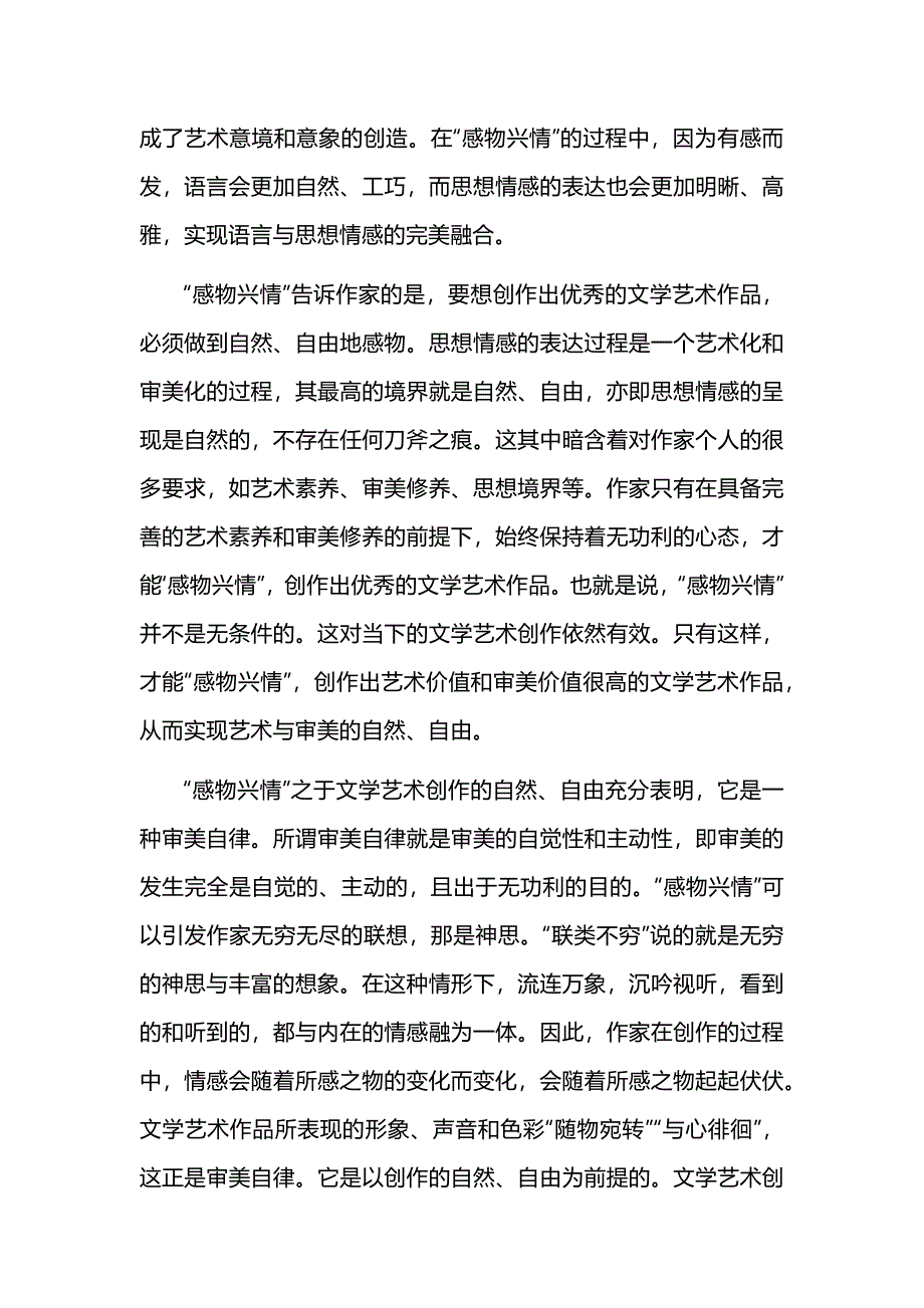 湖北省2025届高三上学期12月联考语文试题及参考答案_第2页