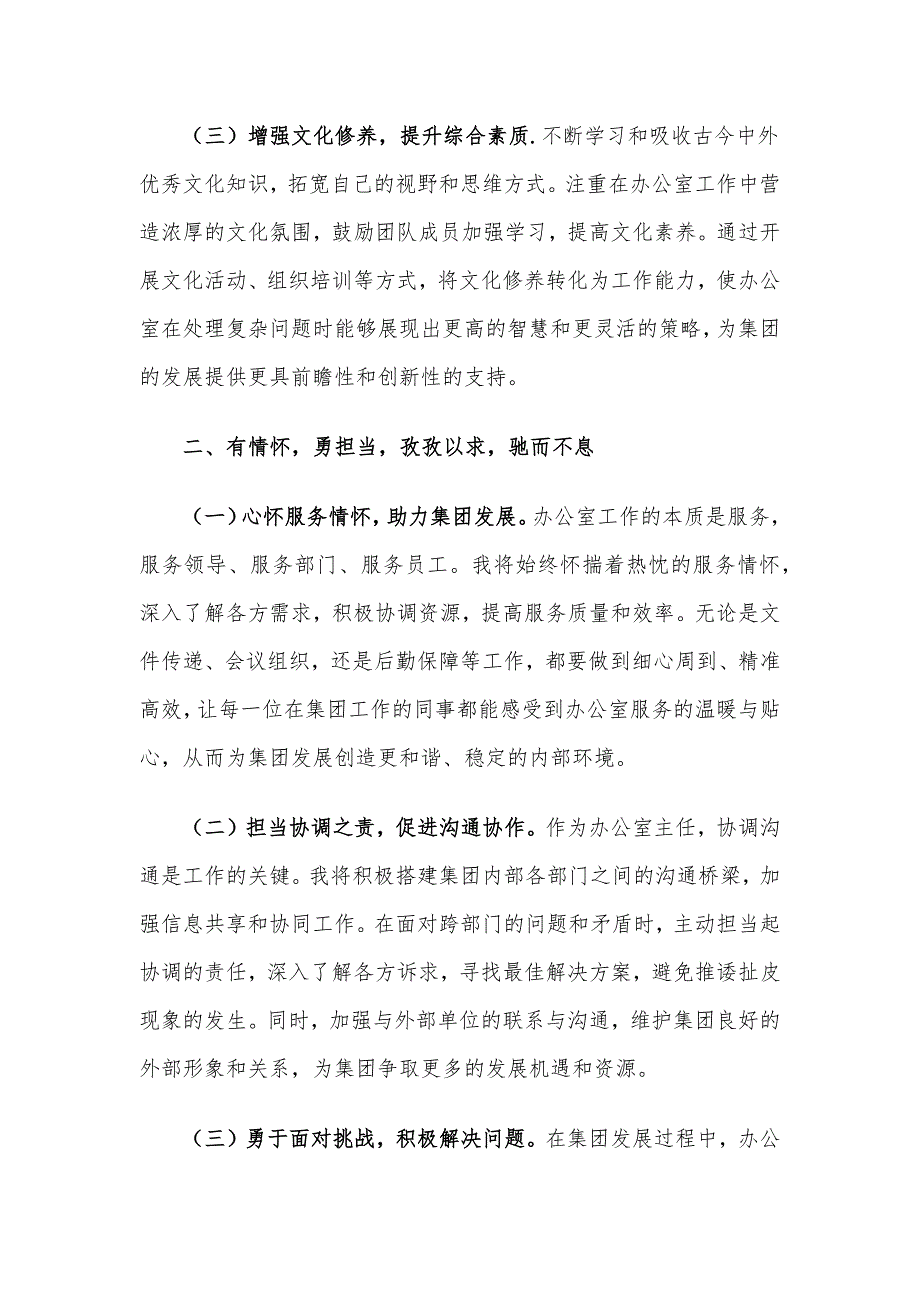 集团新提拔干部任职表态发言_第2页