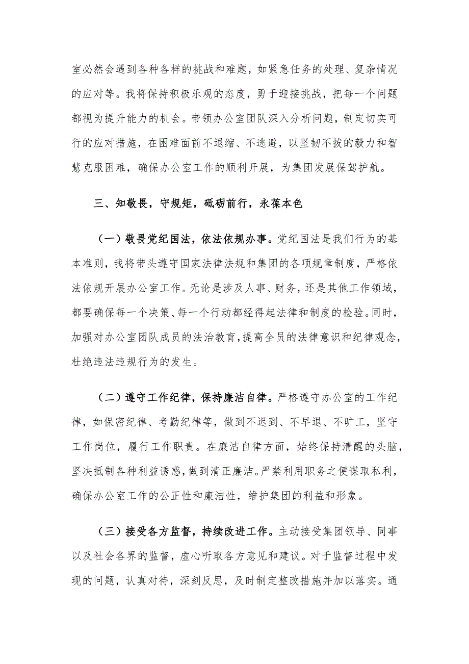 集团新提拔干部任职表态发言_第3页