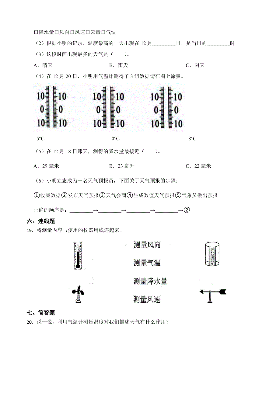 教科版三年级科学上册同步知识点训练24《认识气温计》_第4页