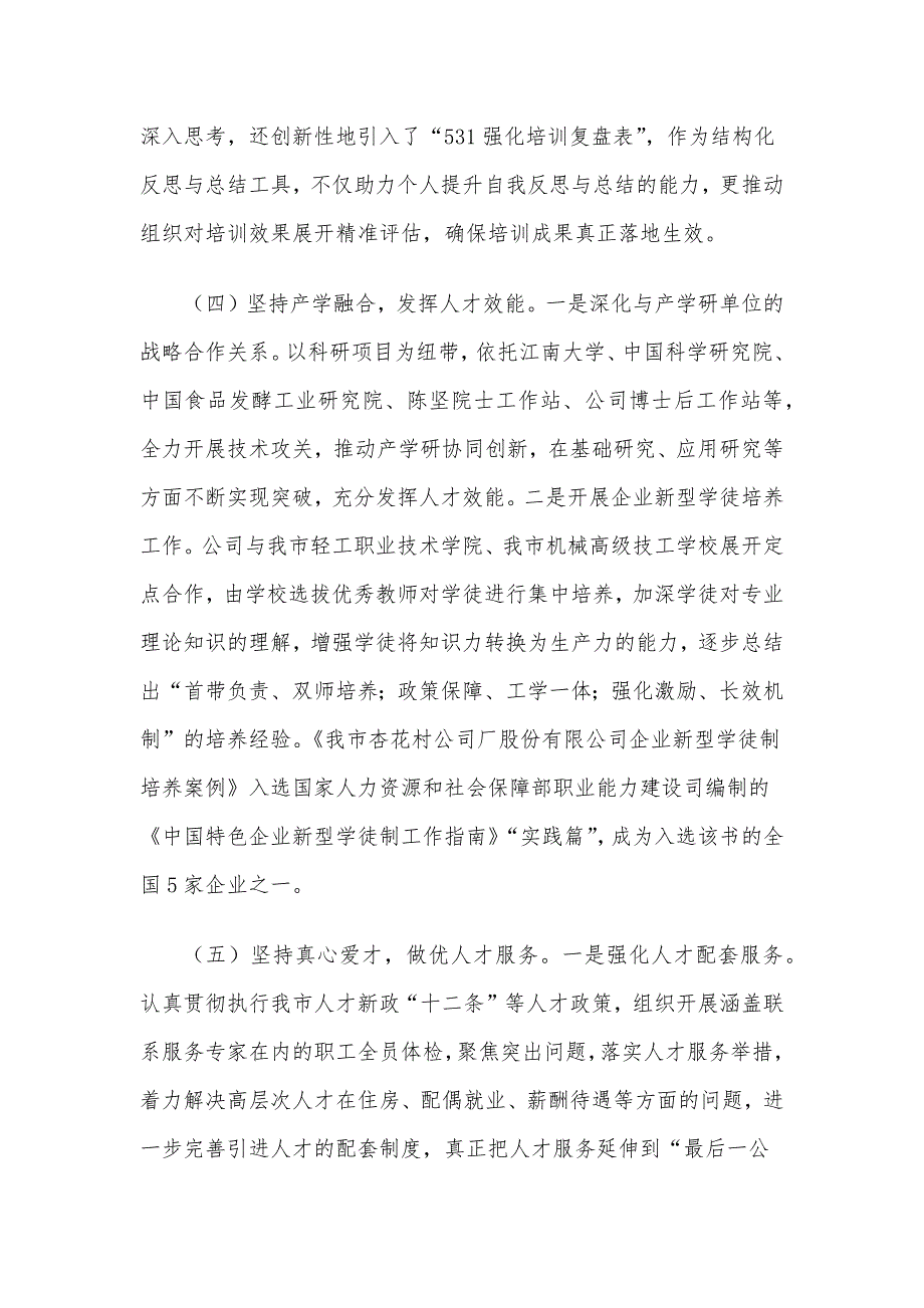 国有企业党组2024年人才工作总结_第3页