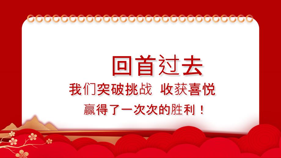 金蛇送福企业公司年会模板_第2页