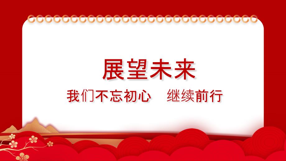 金蛇送福企业公司年会模板_第3页