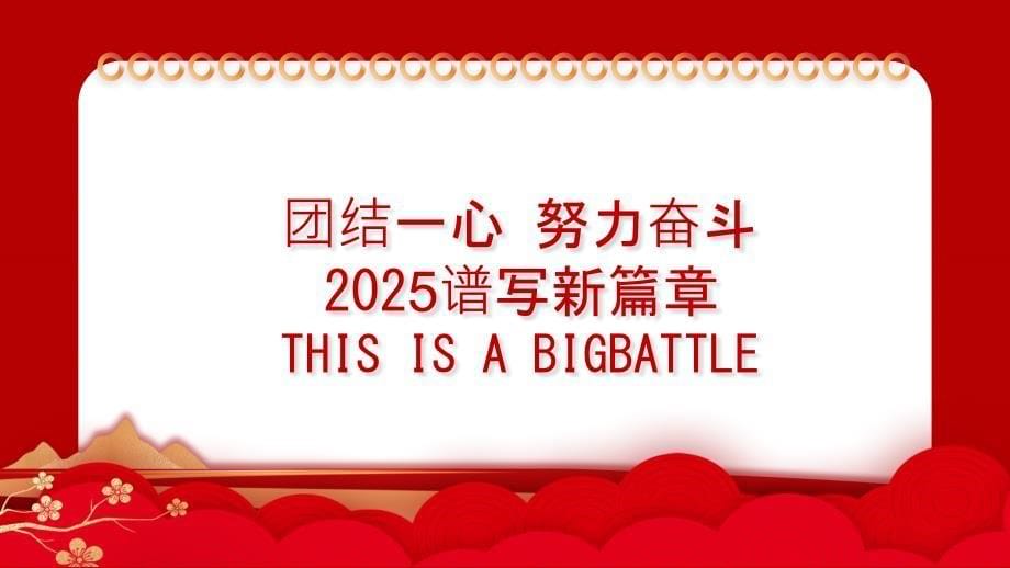 金蛇送福企业公司年会模板_第5页